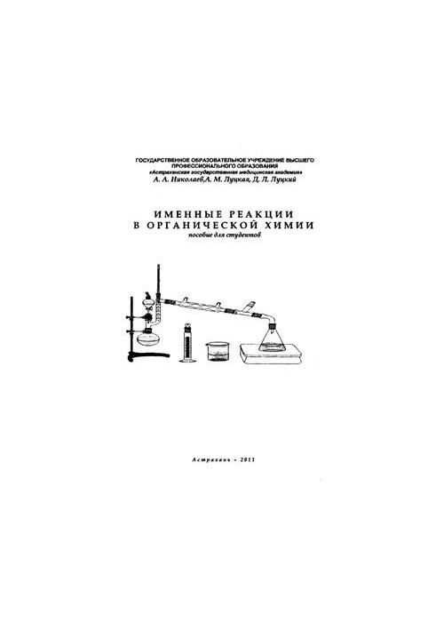 Name reactions in organic chemistry