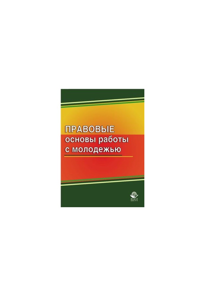 Правові основи роботи з молоддю