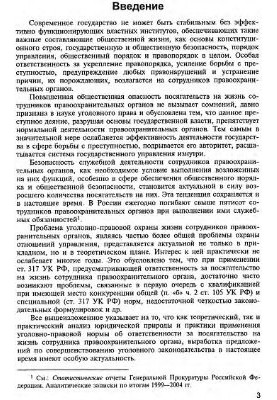 Criminal and criminological characteristics of encroachment on the life of a law enforcement officer