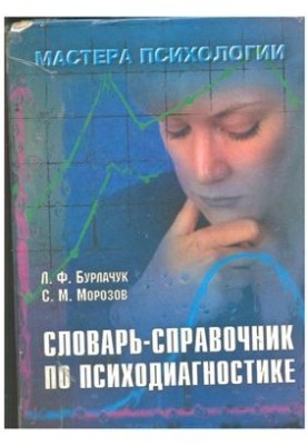Dictionary of Psychodiagnostics