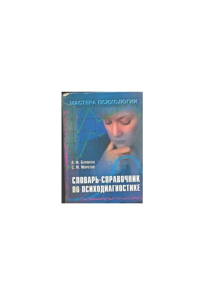 Dictionary of Psychodiagnostics