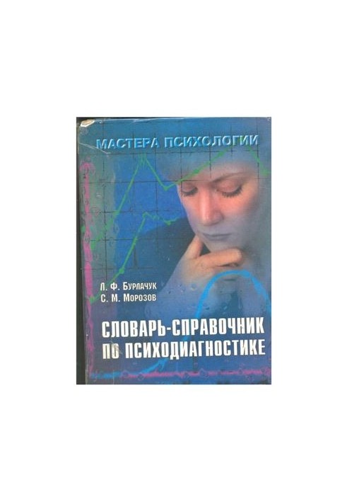 Dictionary of Psychodiagnostics