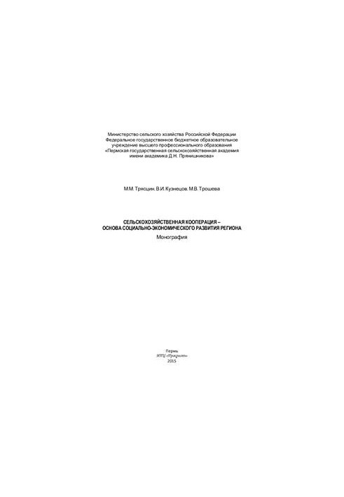 Agricultural cooperation - the basis of socio-economic development of the region