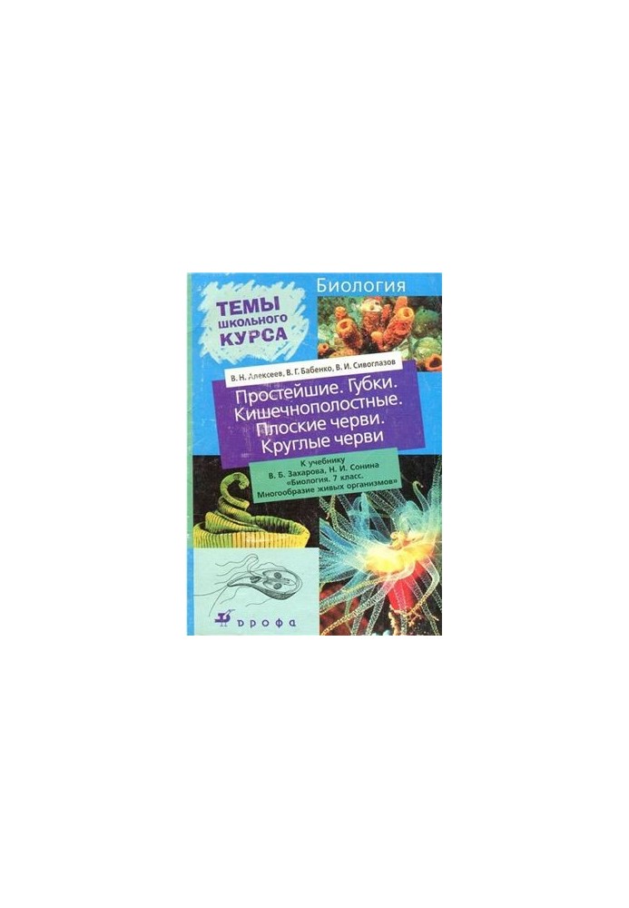 Simplest. Sponges. Intestinal. Flatworms. Roundworms