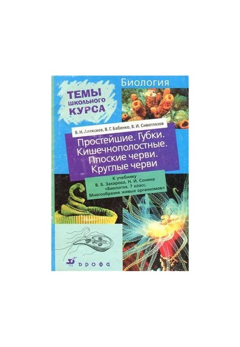Simplest. Sponges. Intestinal. Flatworms. Roundworms
