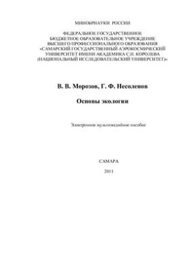 Fundamentals of ecology