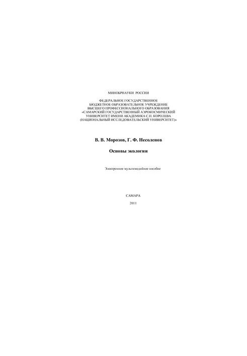 Fundamentals of ecology