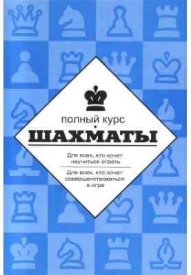 Chess - Full course