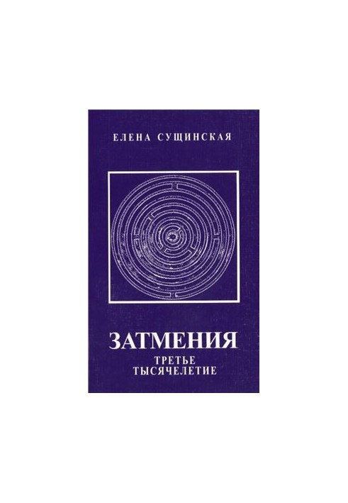 Eclipses. The Third Millennium