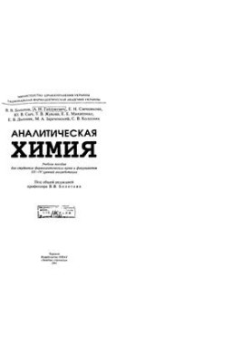 Аналитическая химия