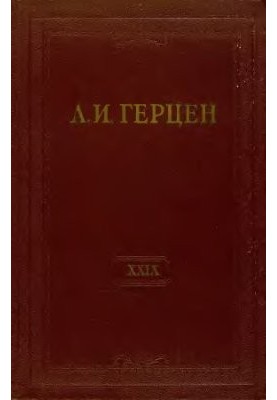 Collected Works in 30 Volumes. Volume 029. Book 2