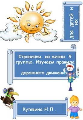 Mini-magazine for children and their parents Studying the rules of the road