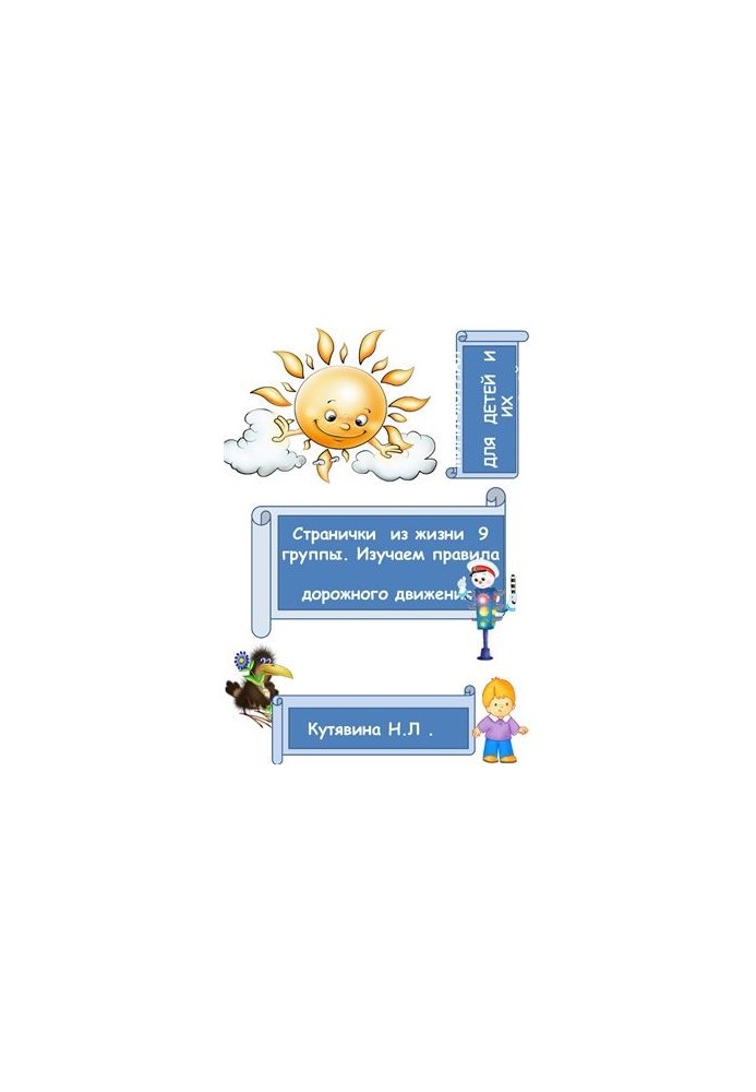 Mini-magazine for children and their parents Studying the rules of the road