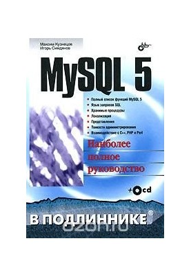 MySQL 5. The most comprehensive guide
