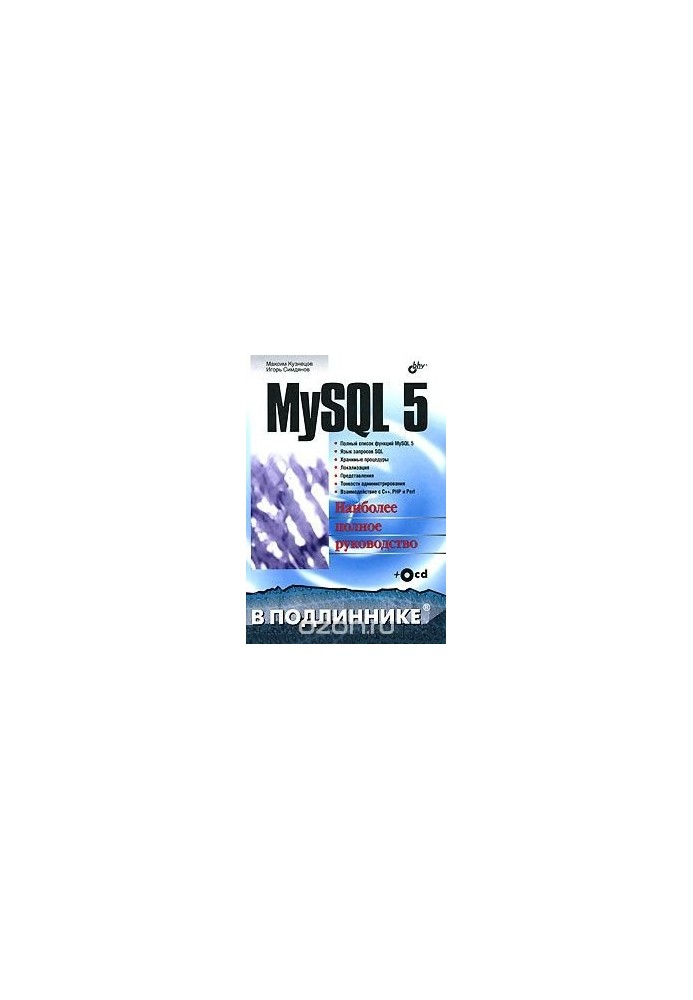 MySQL 5. The most comprehensive guide