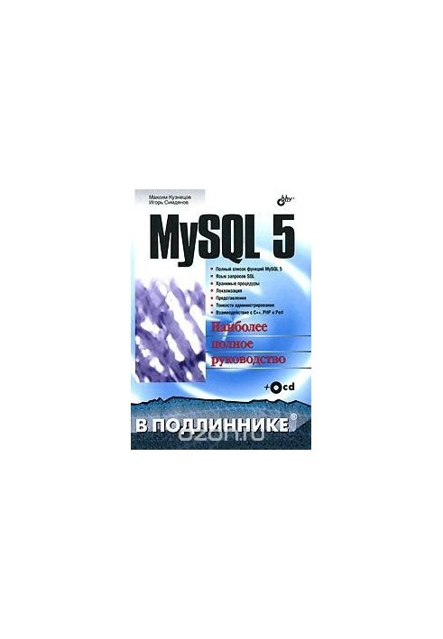 MySQL 5. The most comprehensive guide