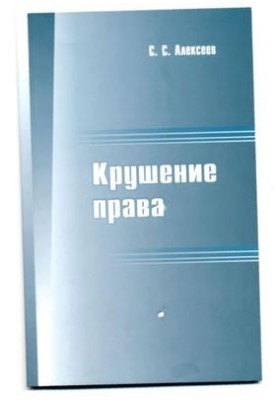 The collapse of law. Polemical notes