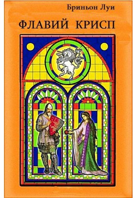 Flavius Crispus