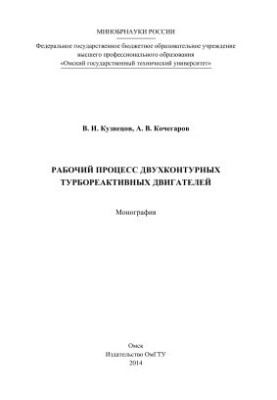 Working process of two-circuit turbojet engines