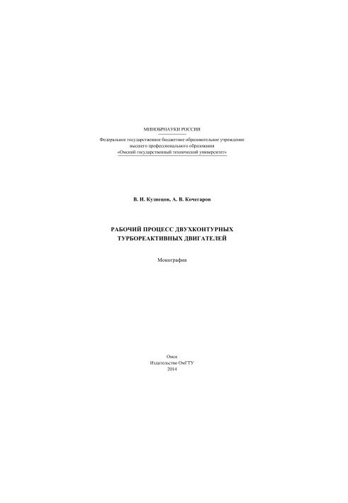 Working process of two-circuit turbojet engines