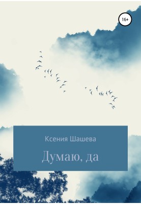 Думаю так