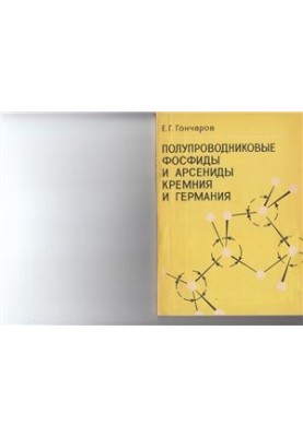 Semiconductor phosphides and arsenides of silicon and germanium