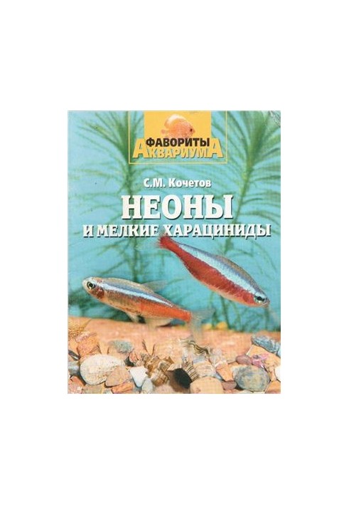 Neons and small haracinids