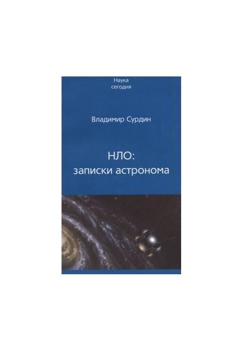 UFO: Notes of an Astronomer