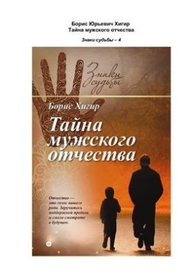 Таємниця чоловічого батьківства