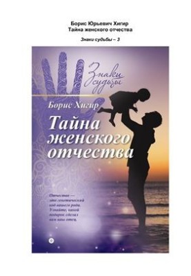 Тайна женского отчества