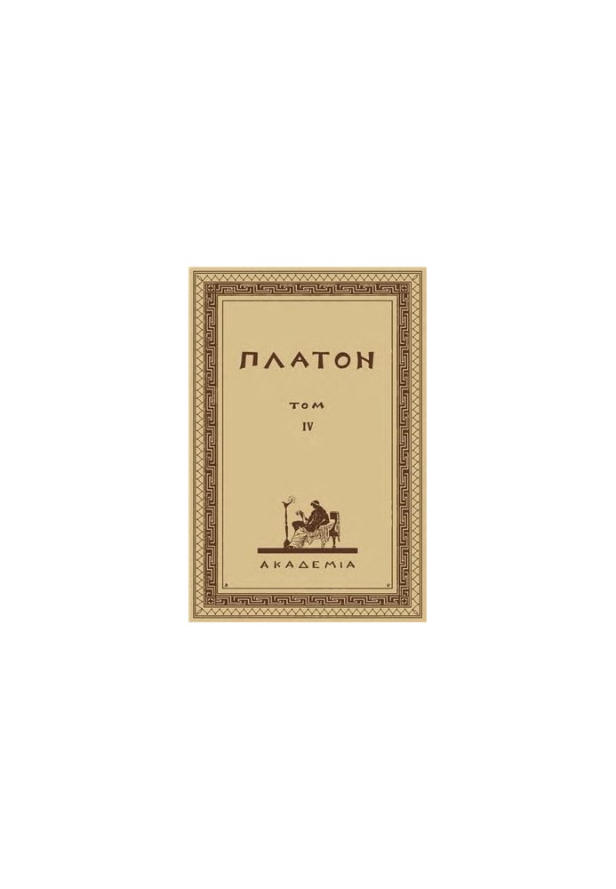 The Complete Collection of Creations. Volume 4: Parmenides. Phileb