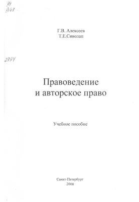 Правознавство та авторське право