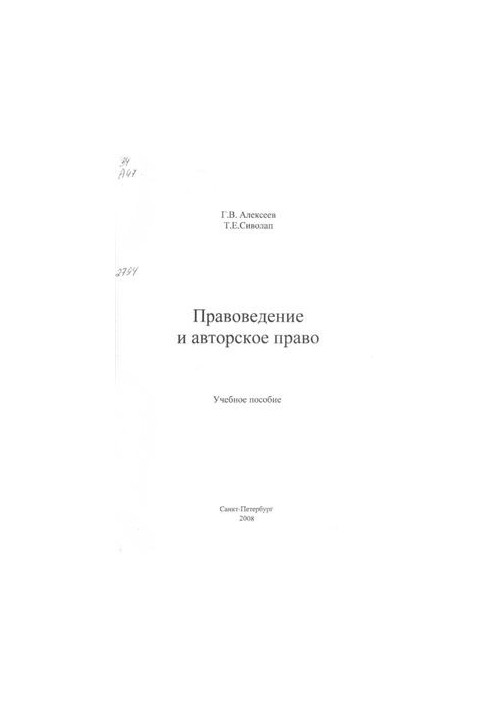 Правознавство та авторське право