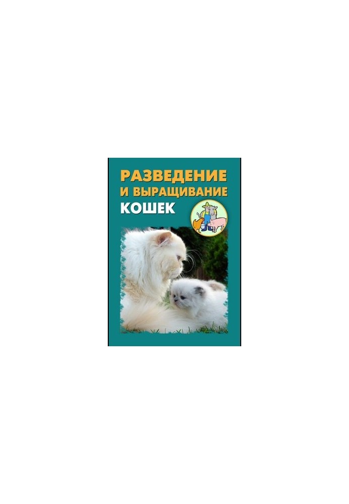 Cat Breeding and Cultivation