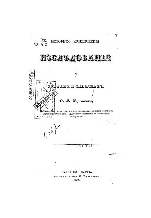 Історико-критичні дослідження про русів і слов'ян