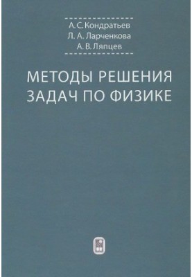 Методи розв'язування задач з фізики