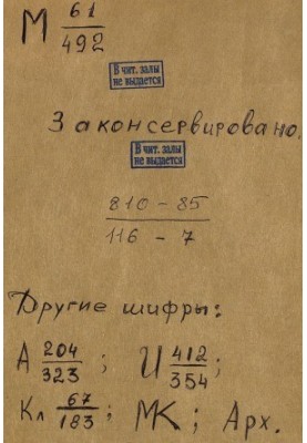 Лицейские стихи Пушкина. По рукописям московского Румянцевского музея и другим источникам. К критике текста
