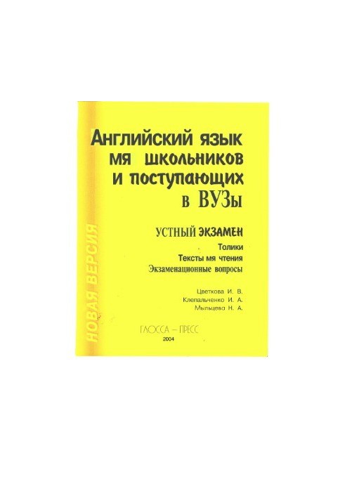 English for students and students entering universities. Oral exam
