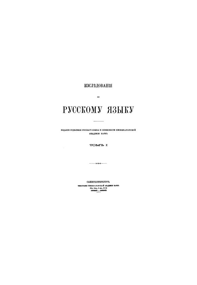 Reflections of South Slavic and Russian antiquity on the Church-Slavic language