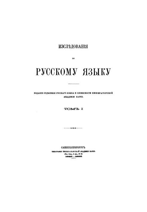 Reflections of South Slavic and Russian antiquity on the Church-Slavic language