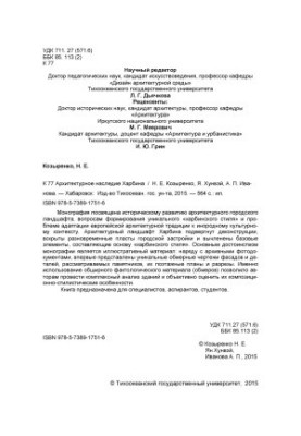 Архитектурное наследие Харбина