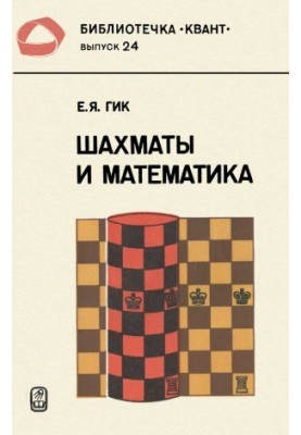Chess and Mathematics