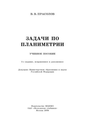 Задачі з планіметрії
