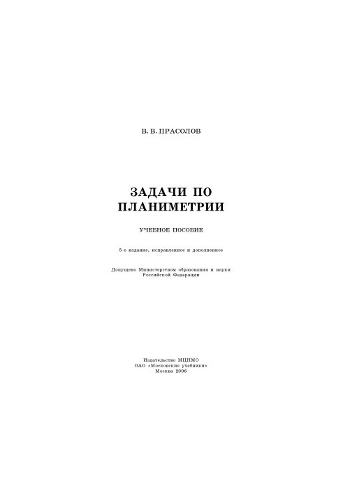 Задачі з планіметрії
