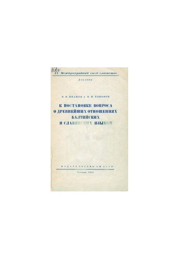 To the question of the ancient relations of the Baltic and Slavic languages