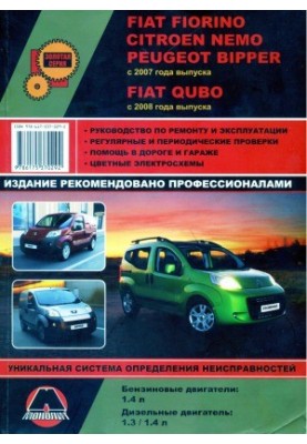 Fiat Fiorino. Citroen Nemo. Peugeot Bipper. Manual for repair and operation