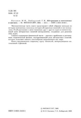 Abstraction in mathematics and physics