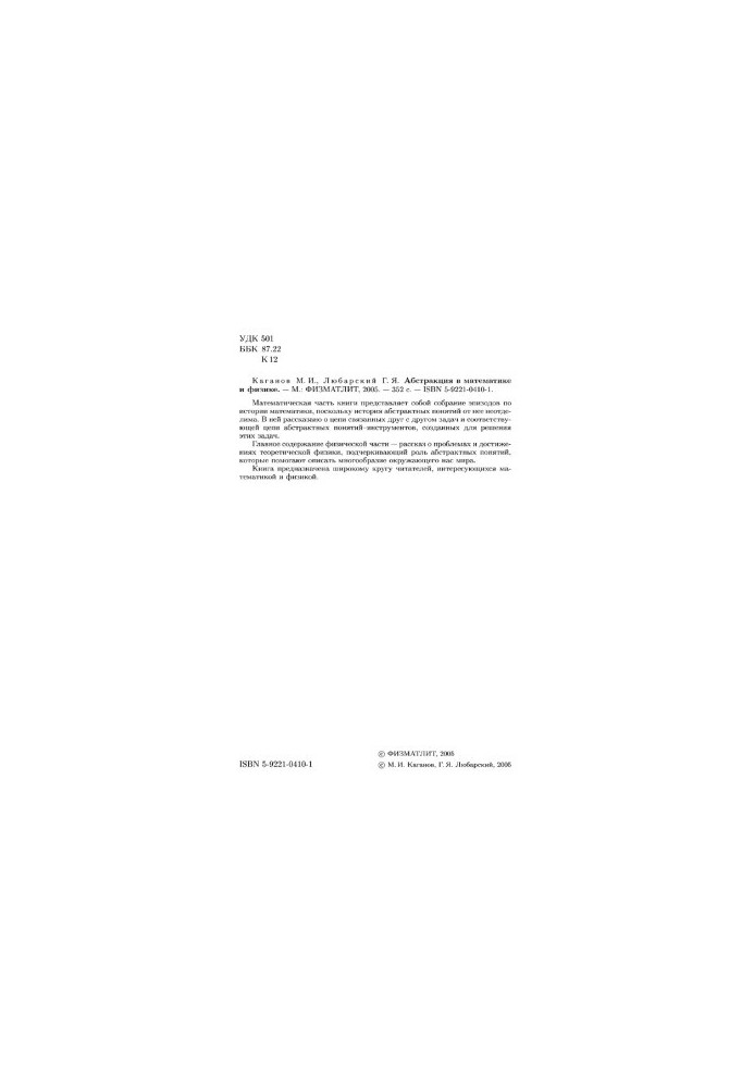 Abstraction in mathematics and physics