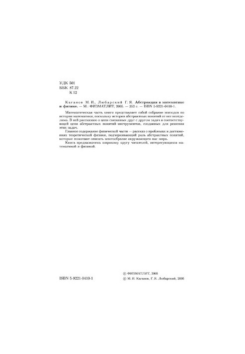 Abstraction in mathematics and physics