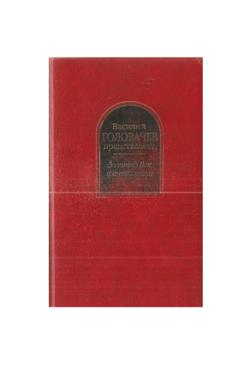 The Golden Age of Fiction: Fantastic Works